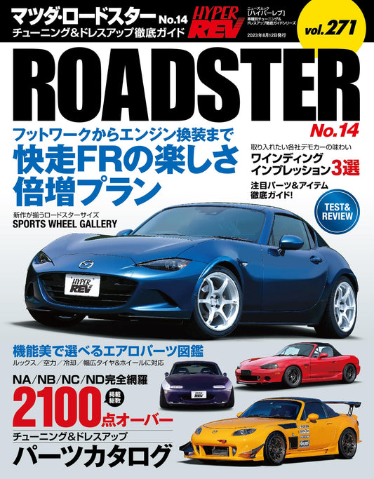 HYPER REV Vol.271 HYPER REV Mazda Roadster No.14