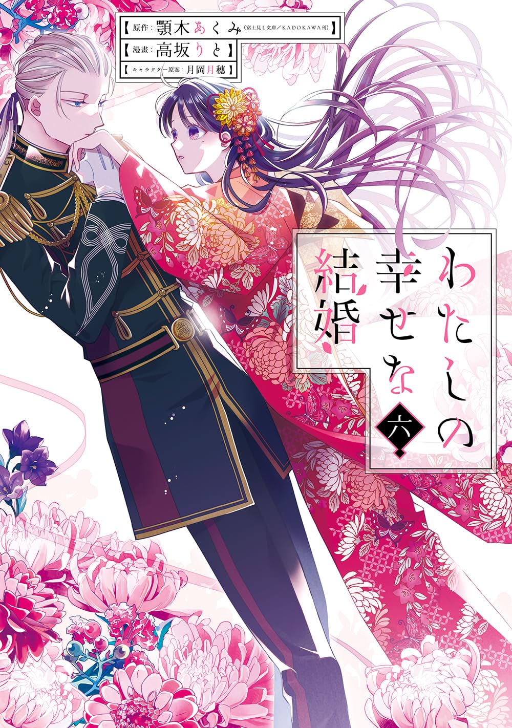 My Happy Marriage Vol. 6 manga. cover