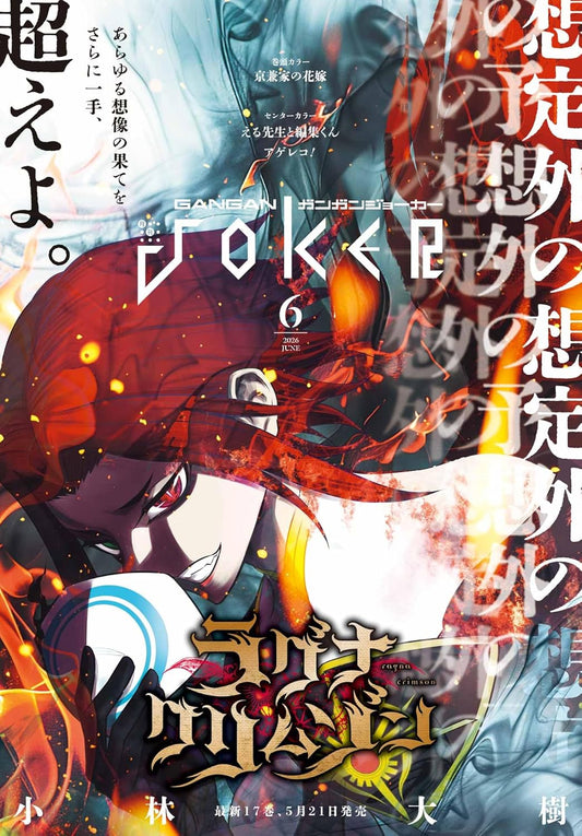 Gangan Joker June 2026 manga magazine cover