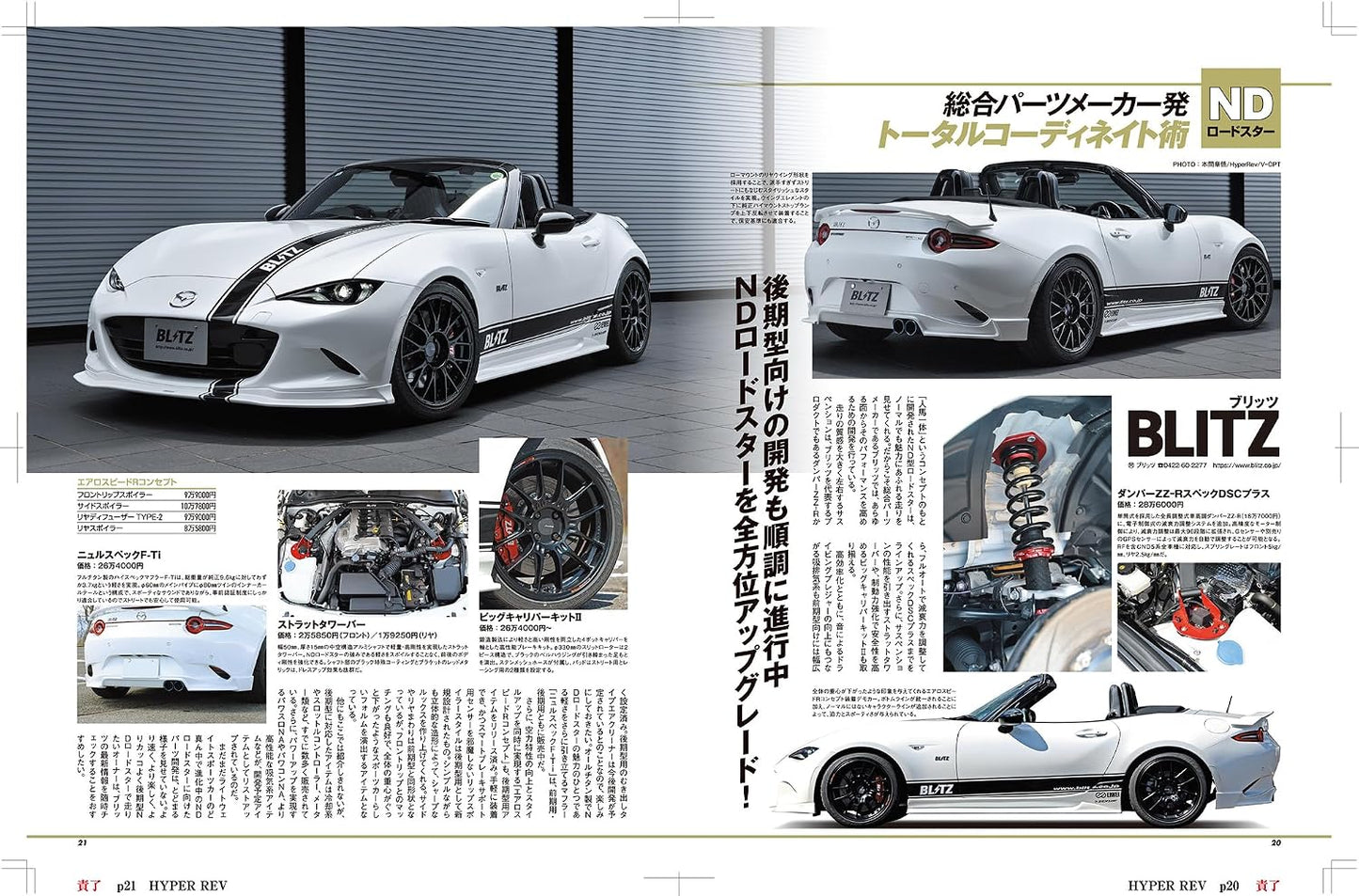 Hyper Rev Vol.295: Mazda Roadster No.17
