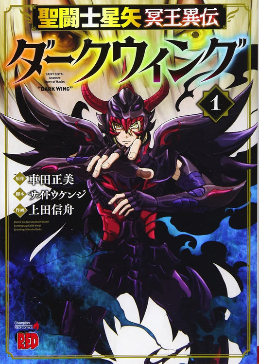 Saint Seiya Meio Iden Dark Wing Vol. 1 manga cover
