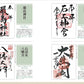 Goshuin Encyclopedia