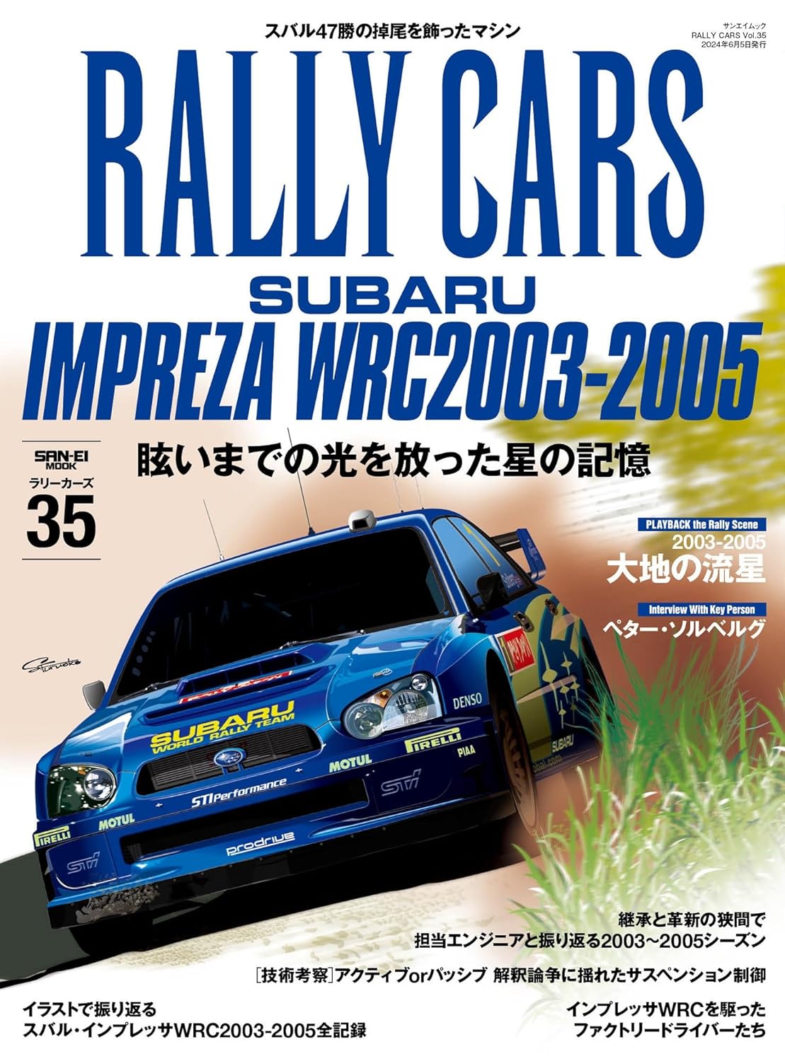 RALLY CARS Vol.35 SUBARU IMPREZA WRC 2003-2005