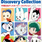 Tezuka Osamu Discovery Collection