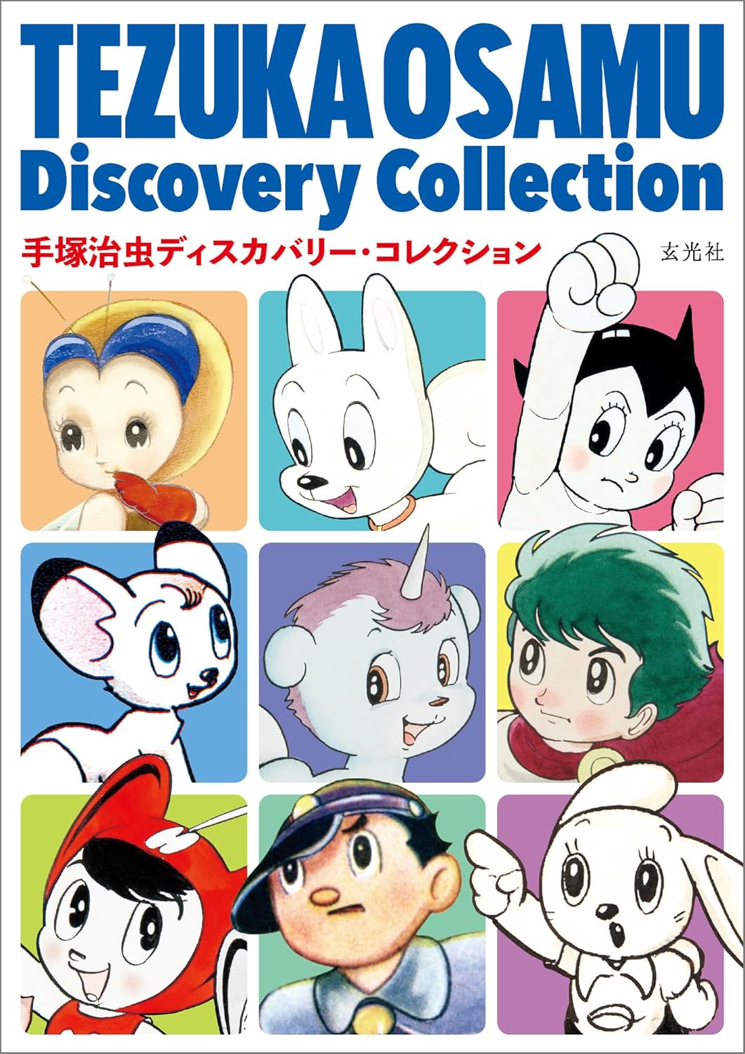 Tezuka Osamu Discovery Collection