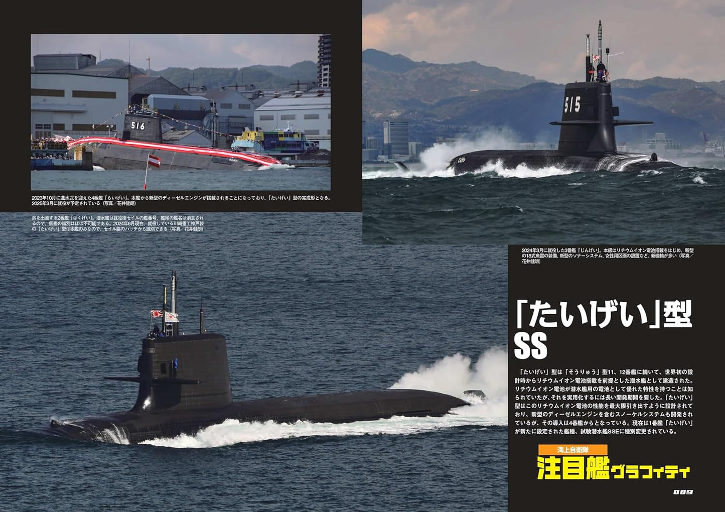 All About Japan Maritime Self-Defense Force