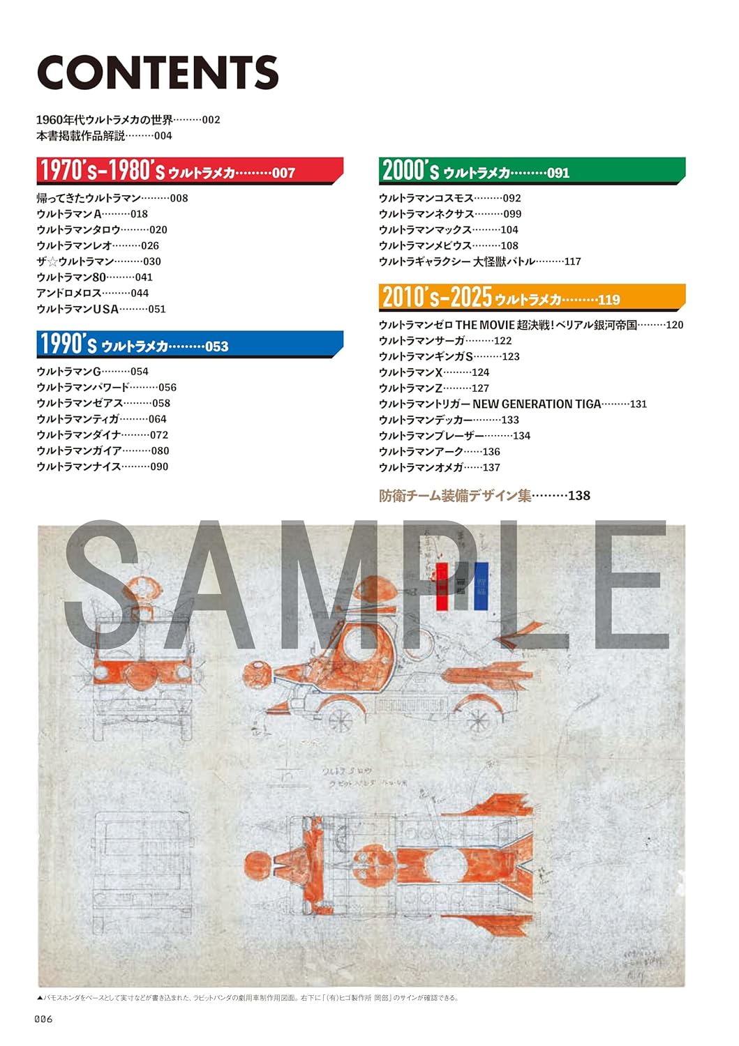 Ultra Mecha Design Art Book