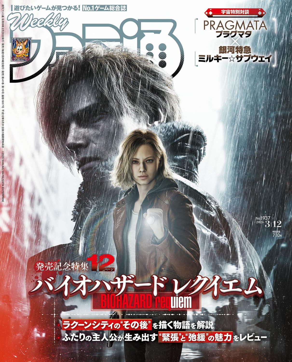Weekly Famitsu March 12, 2026 magazine. cover