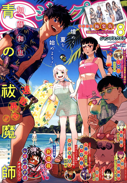 Jump Square August 2026 cover