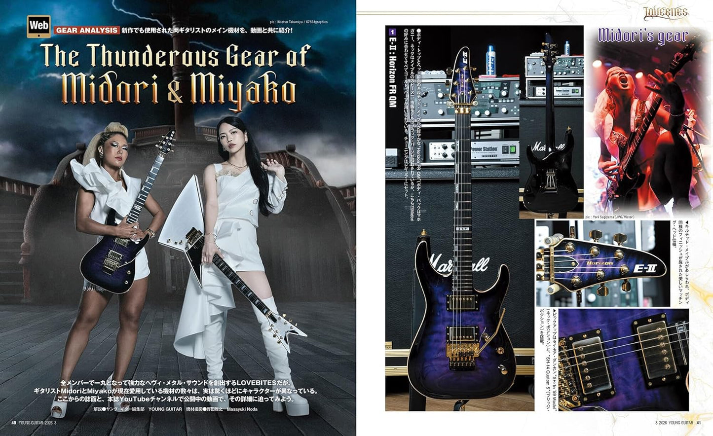 Young Guitar Magazine March 2026