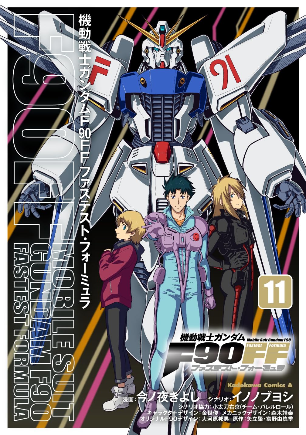 Mobile Suit Gundam F90FF Fastest Formula #11 /Comic
