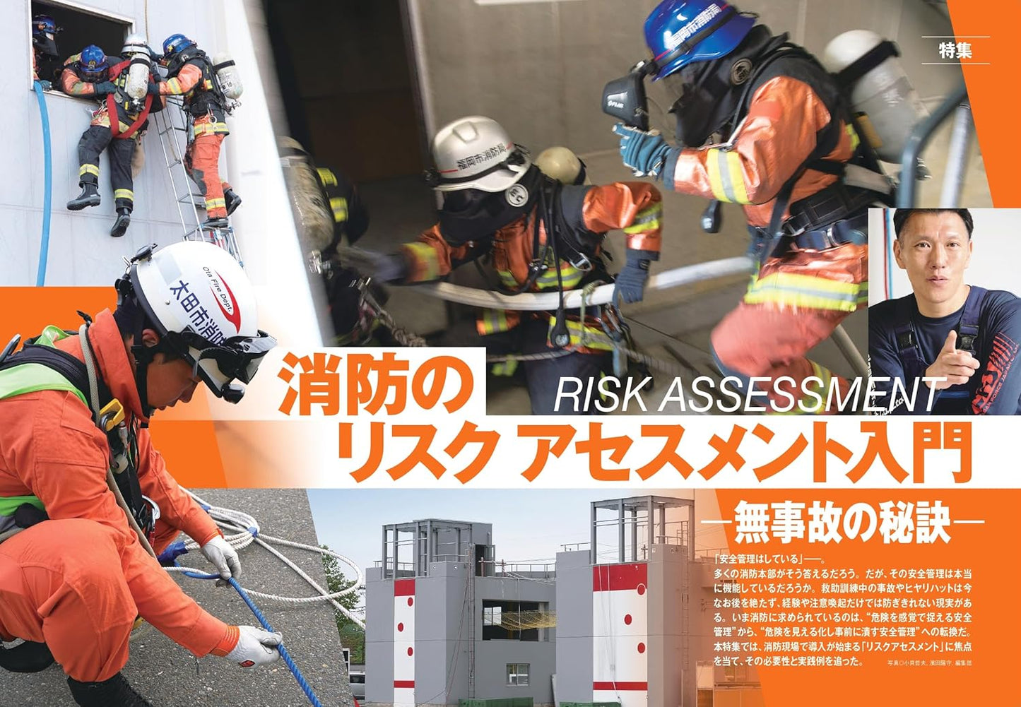 J-RESCUE July 2026