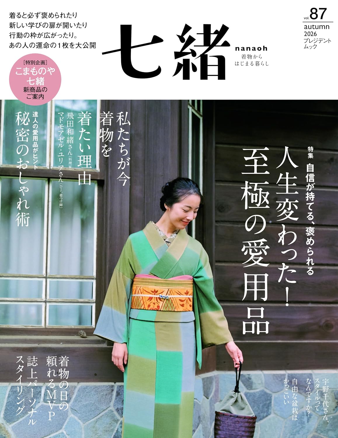 Nanaoh Vol.87 Autumn 2026 cover