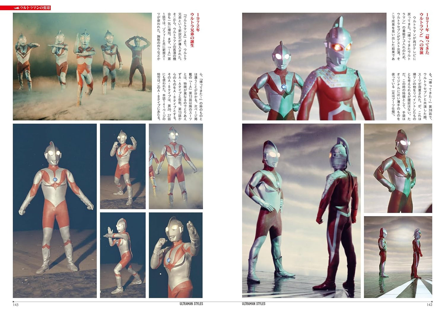 Ultraman Rare Image Collection