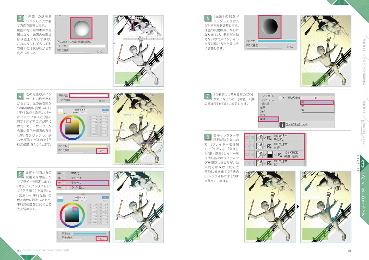 Learn from the professionals: How to use 3D materials in CLIP STUDIO PAINT