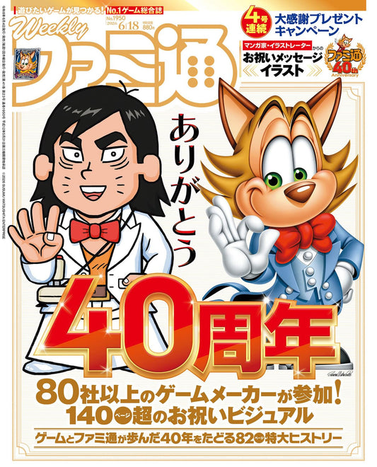 Weekly Famitsu June 18 2026 No.1950 cover