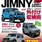 HYPER REV Vol.281 SUZUKI JIMNY & JIMNY SIERRA No.15