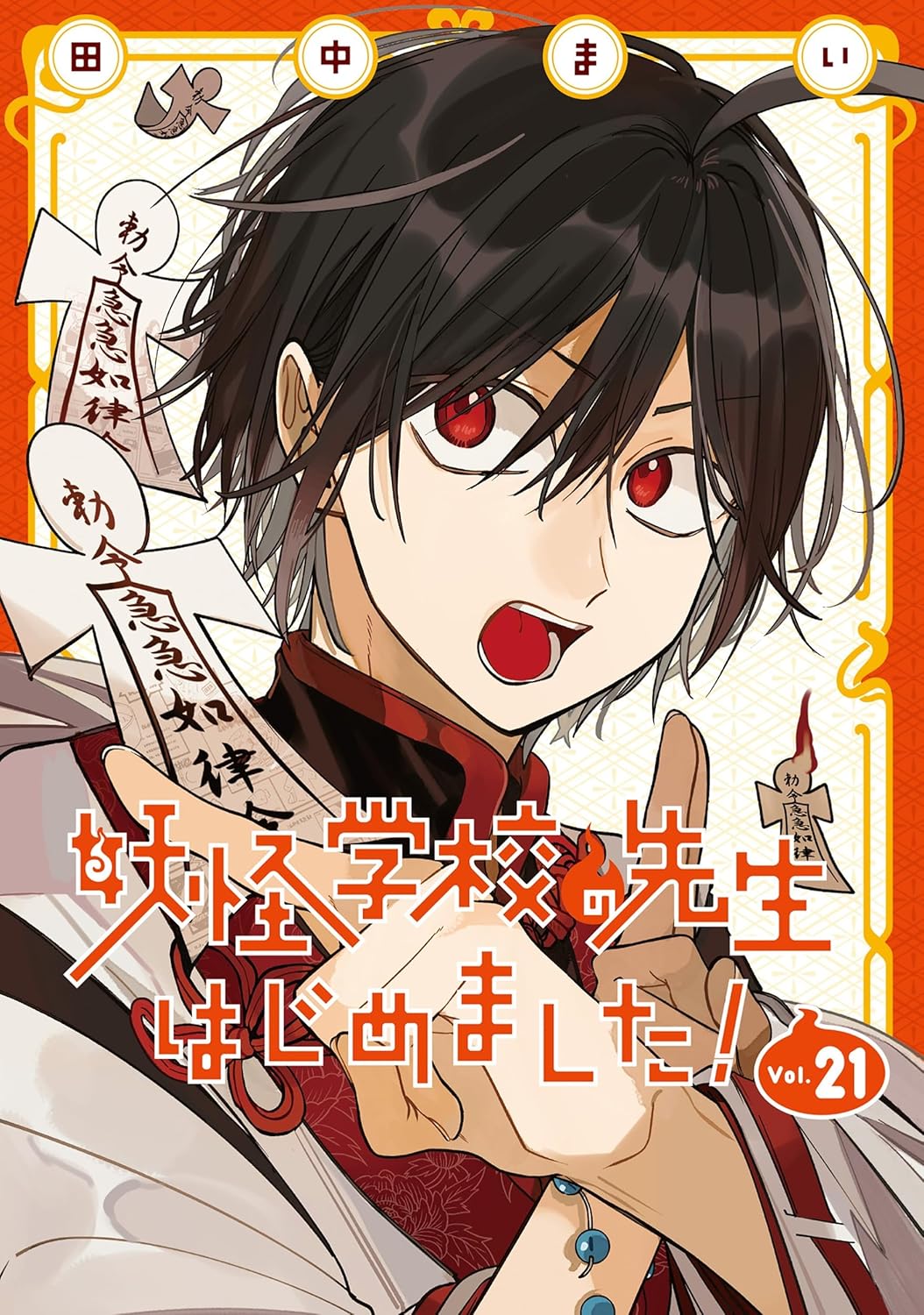 A Terrified Teacher at Ghoul School Vol.21 manga cover