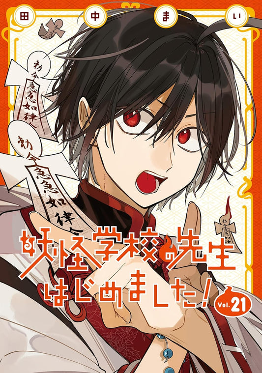 A Terrified Teacher at Ghoul School Vol.21 manga cover