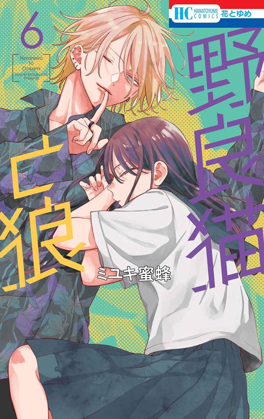 Noraneko to Ookami #6  / Comic