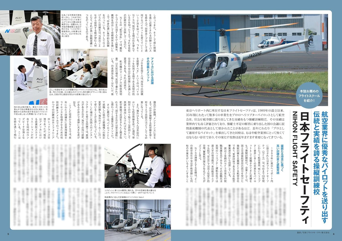 HELI WORLD 2025