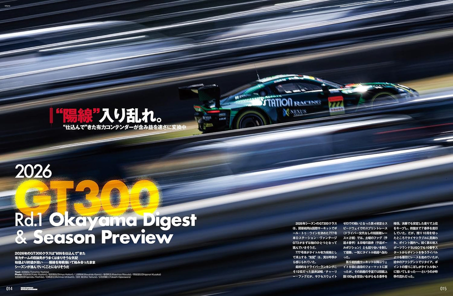 2026 Super GT Official Guidebook