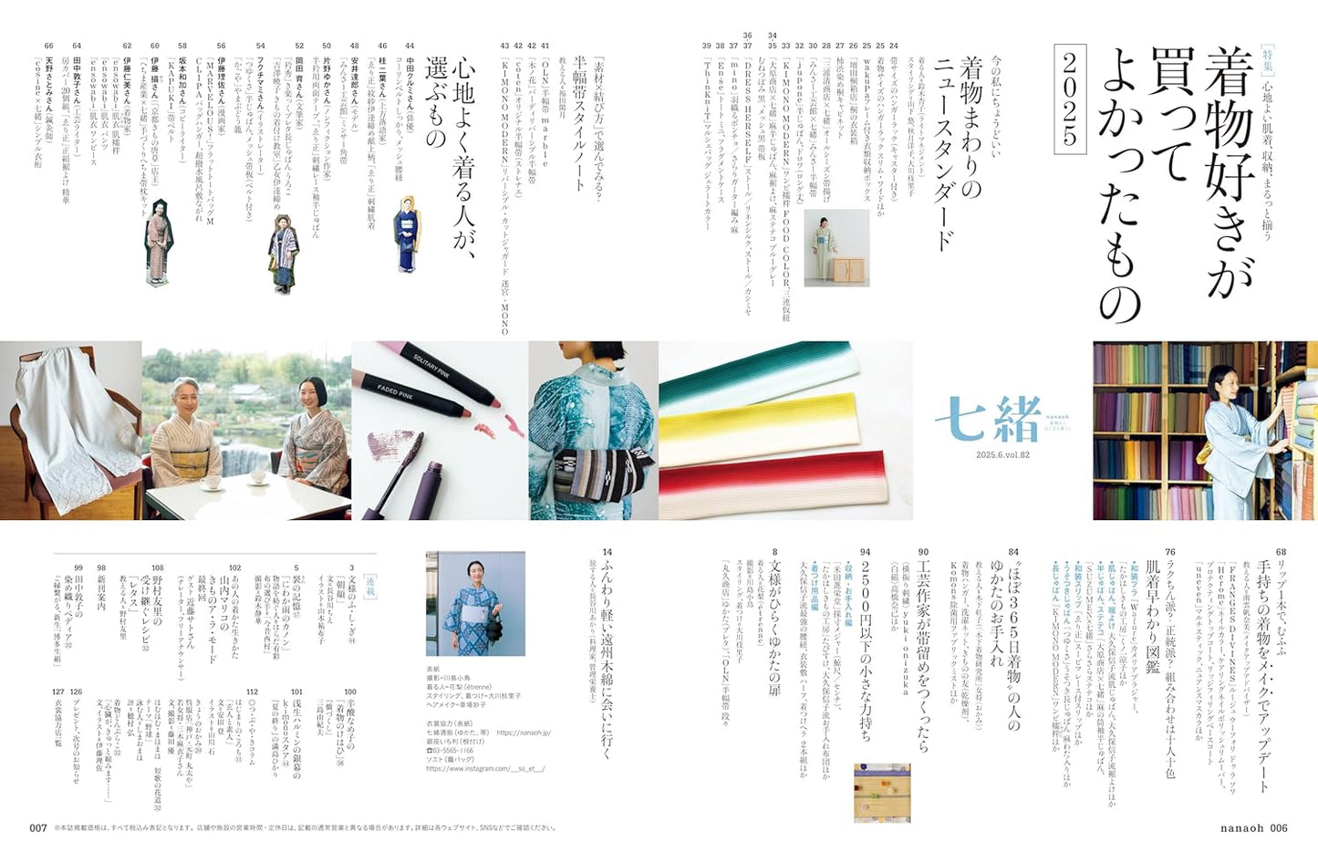 Nanaoh vol.82 Summer 2025