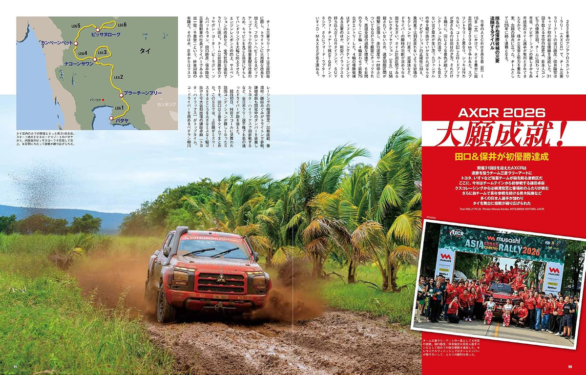 RALLY PLUS Vol. 50