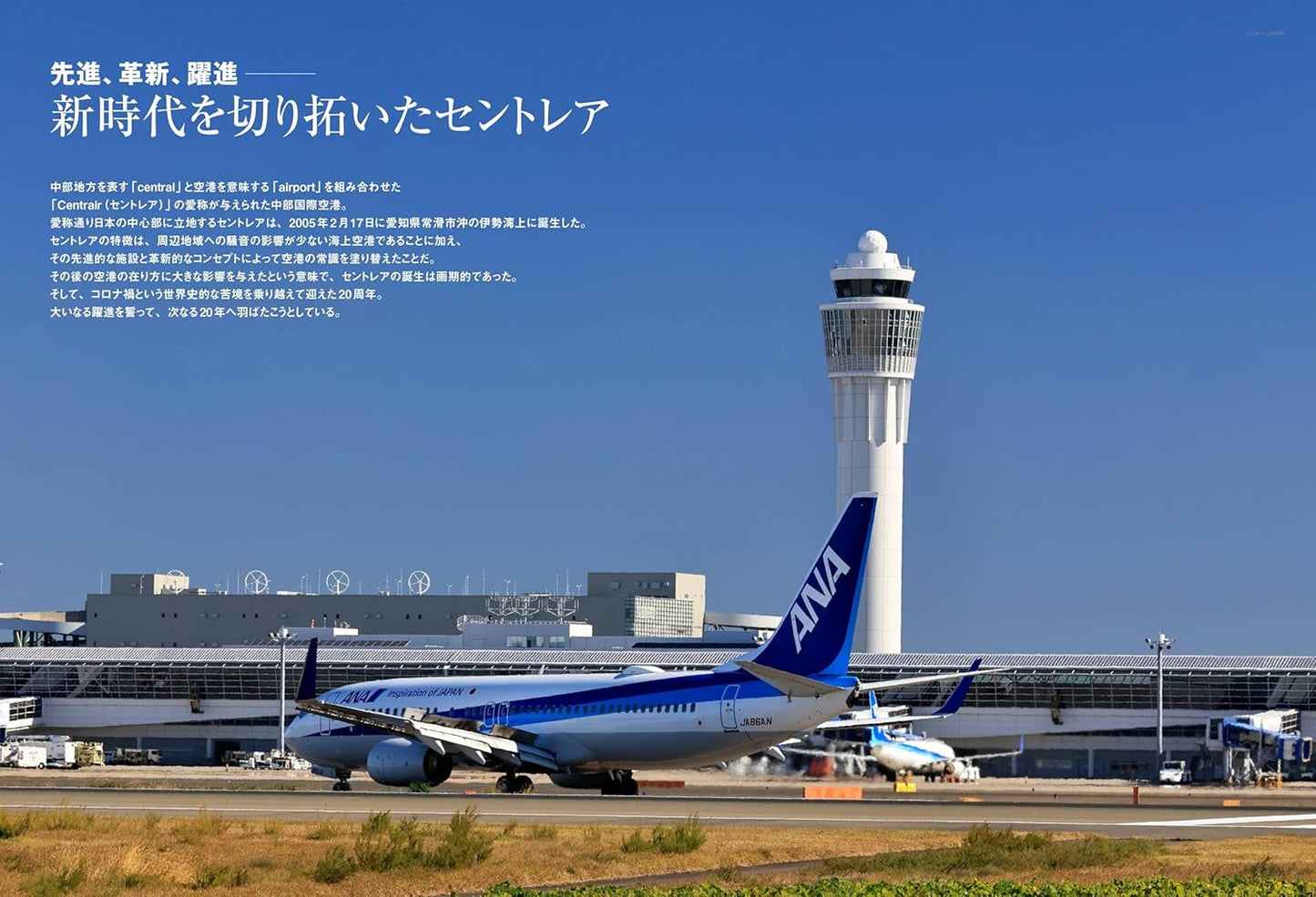 Chubu Centrair International Airport 20th Anniversary Book