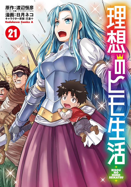 Risou no Himo Seikatsu #21 / Comic