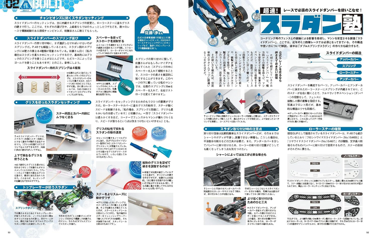 Tamiya Official Guide Book Mini 4WD Chosoku Guide 2026-2027