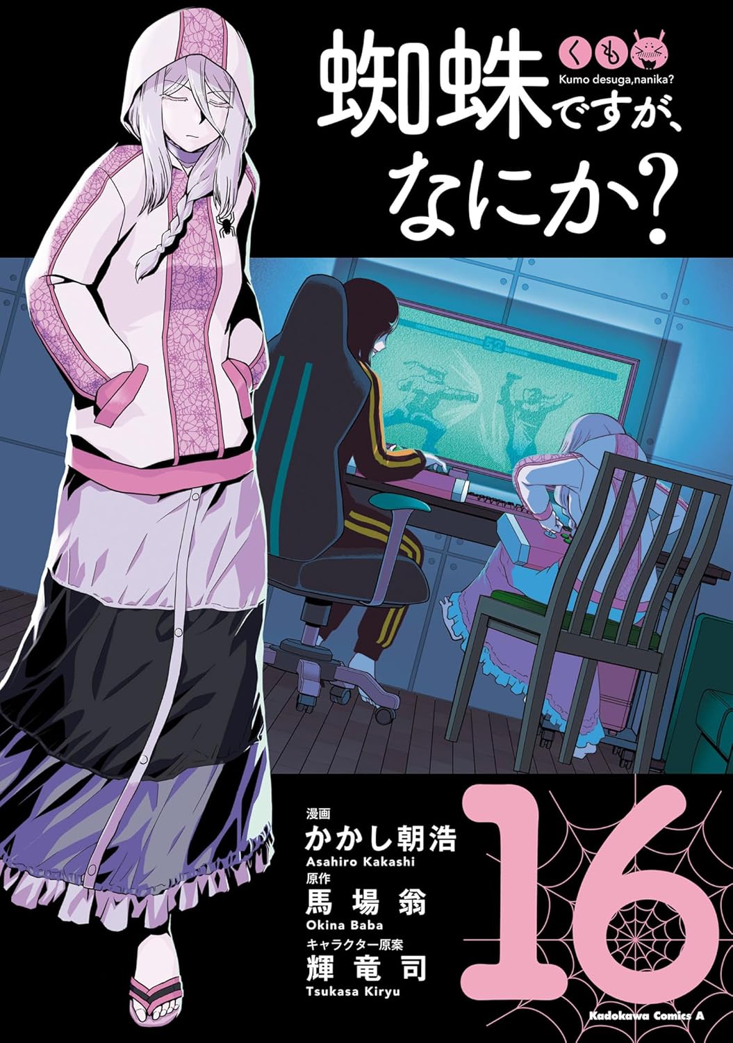 So I'm a Spider, So What? Vol. 16 manga cover