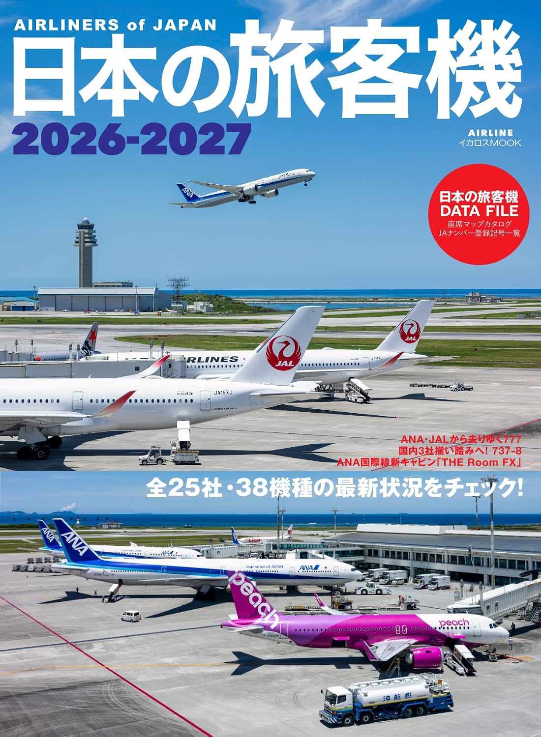 Airliners of JAPAN 2026-2027 cover