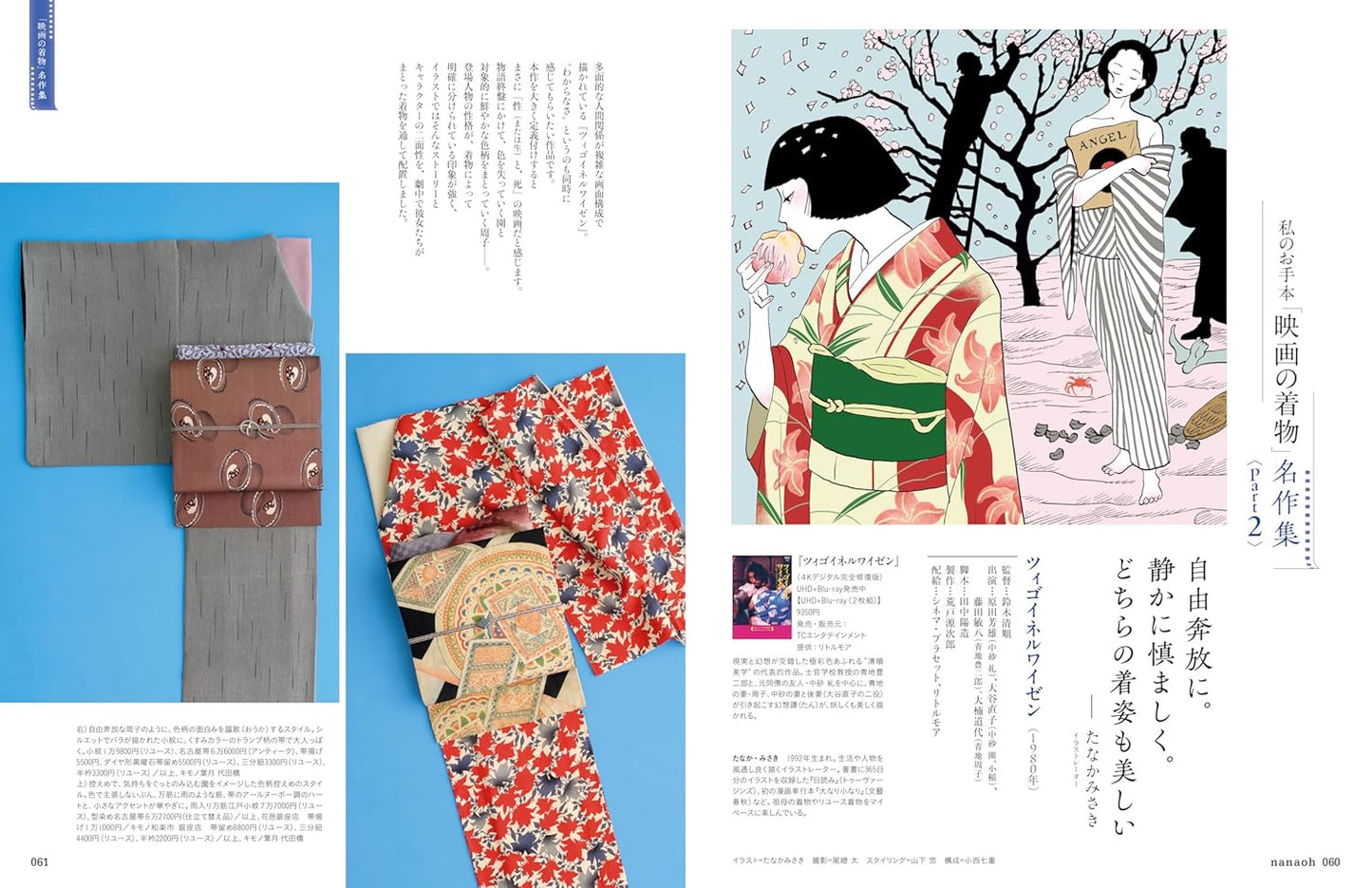 Nanaoh Vol. 85