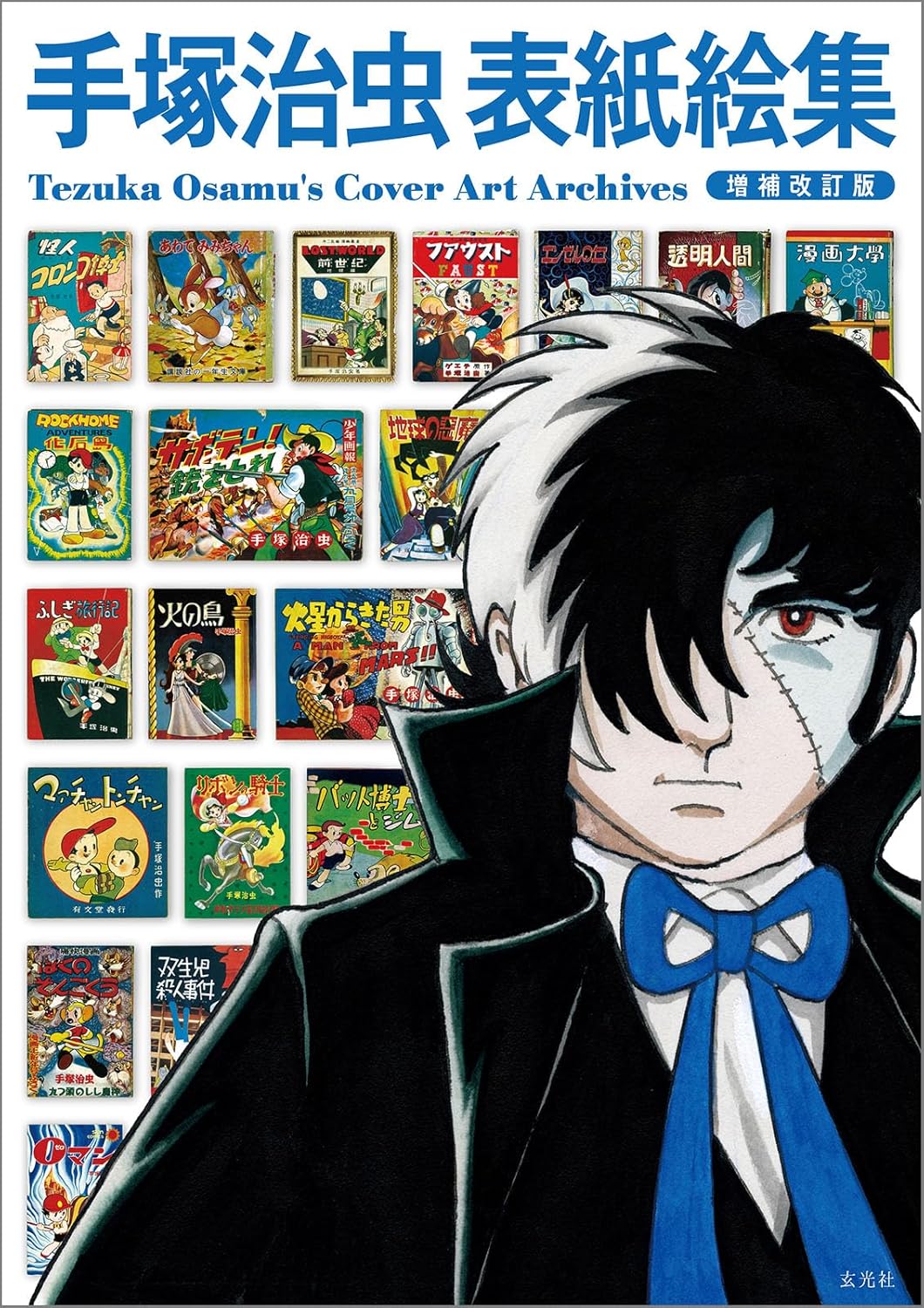 Osamu Tezuka Cover Art Collection Expanded Revised Edition cover