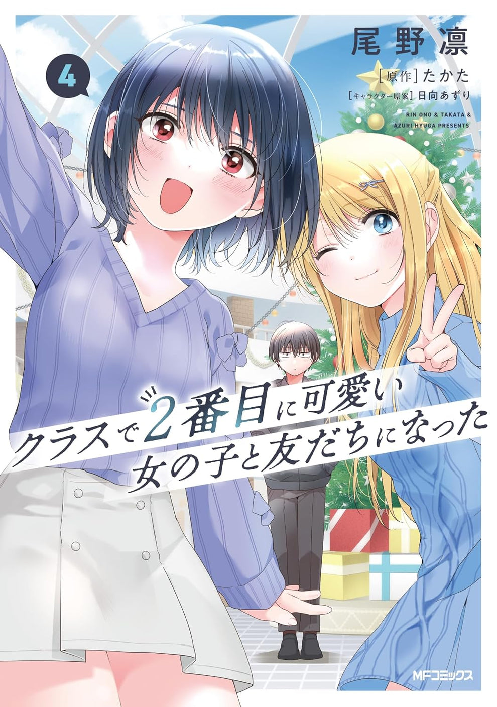 I Made Friends with the Second Prettiest Girl in My Class #4 / Comic ...