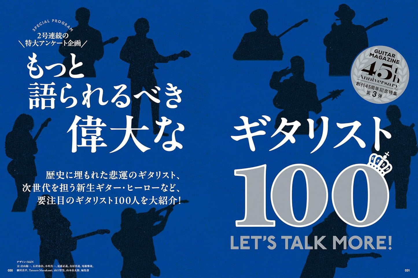 Guitar Magazine February 2026