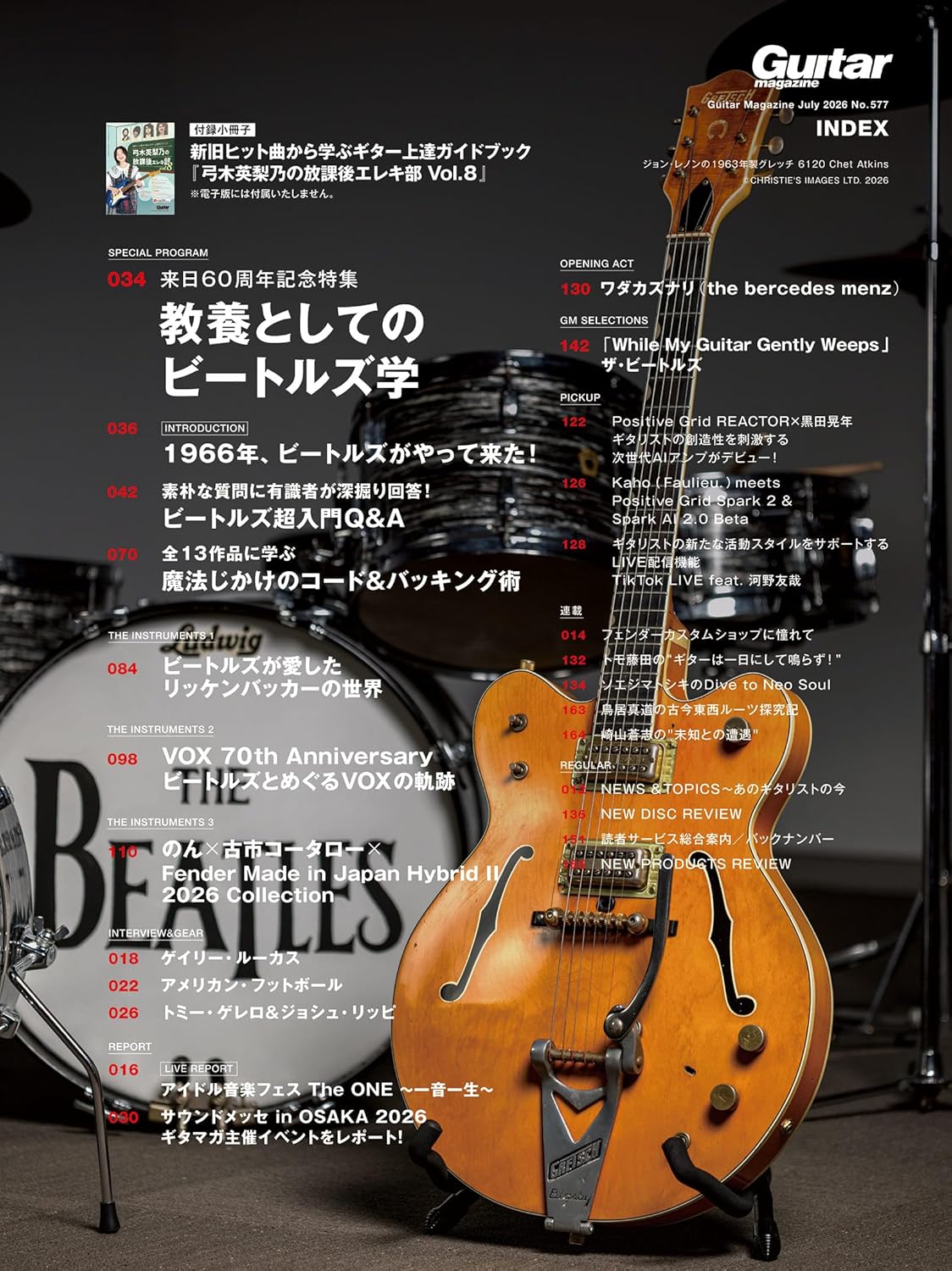 Guitar Magazine July 2026