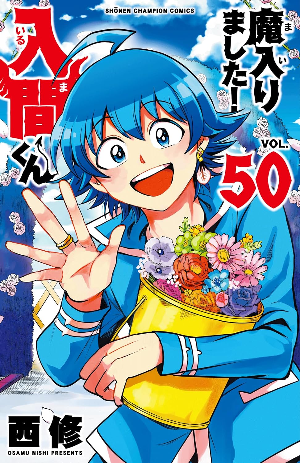 Mairimashita Iruma-kun Vol.50 cover