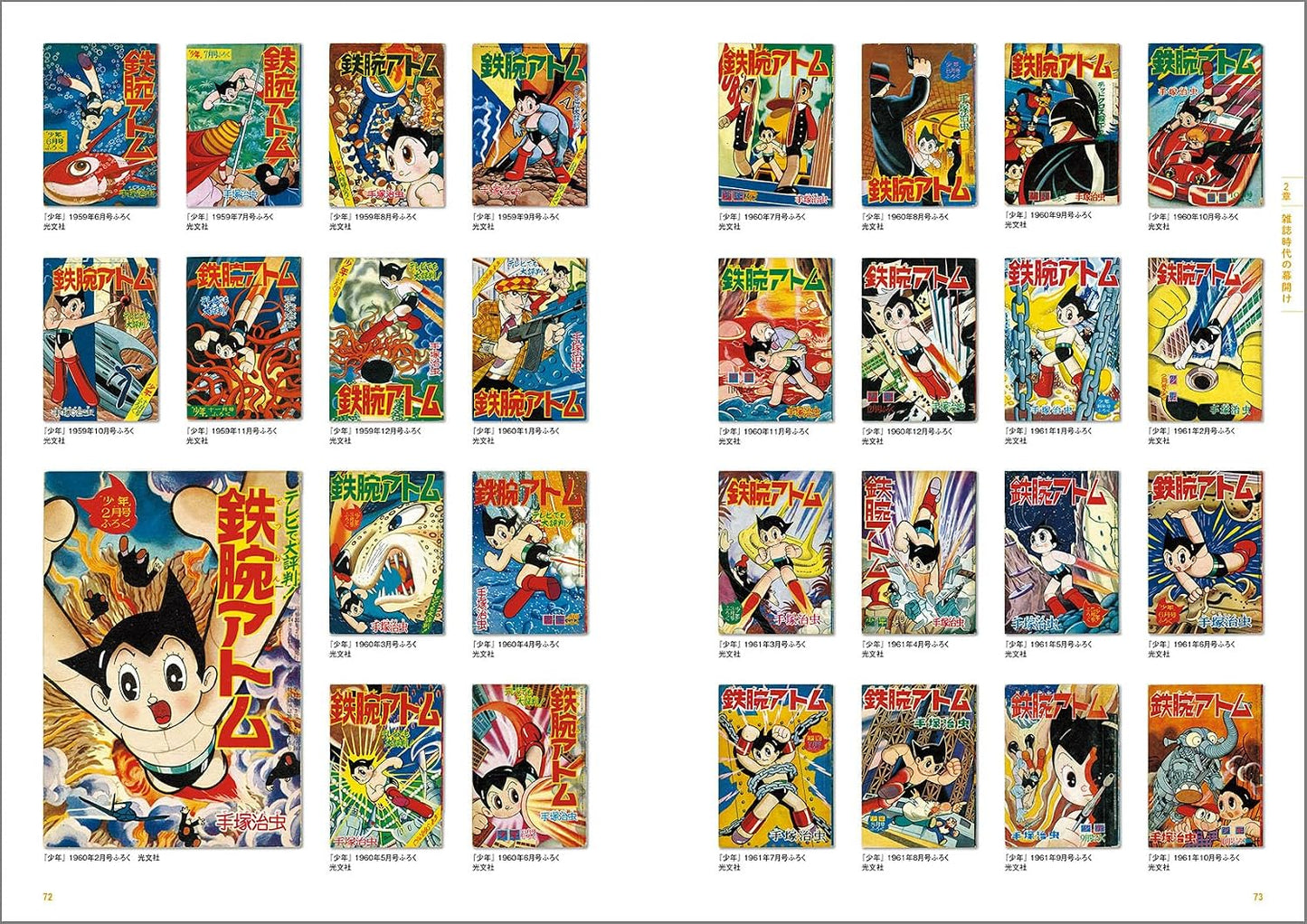 Osamu Tezuka Cover Art Collection: Expanded & Revised Edition