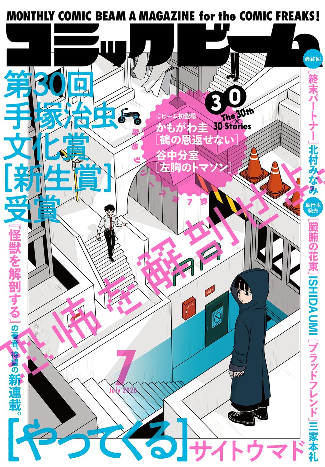 Monthly Comic Beam July 2026 magazine cover