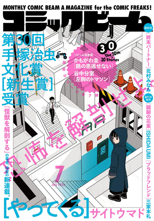 Monthly Comic Beam July 2026 magazine cover