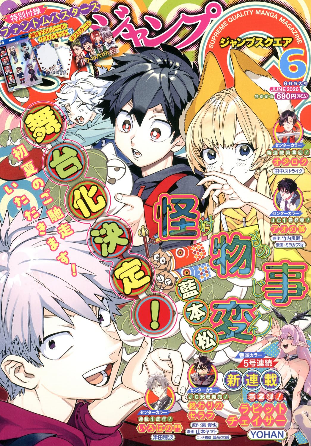 Jump Square June 2026 manga magazine cover
