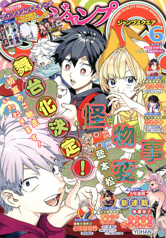 Jump Square June 2026 manga magazine cover