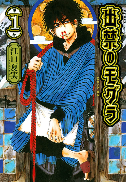 Dekin no Mogura #1 / Comic