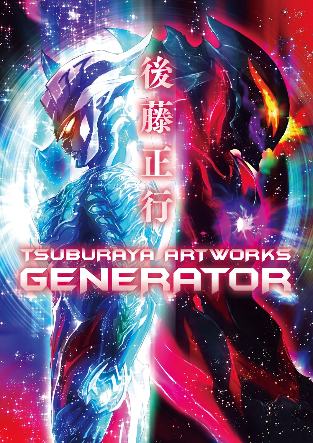 Masayuki Goto TSUBURAYA ARTWORKS -GENERATOR-
