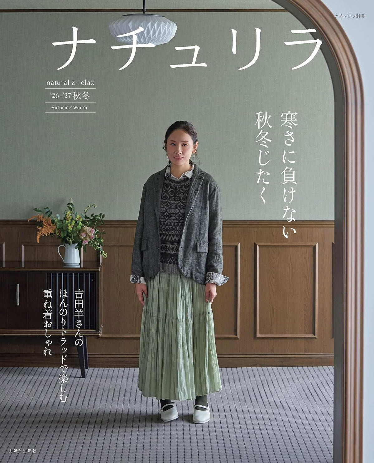 Naturela '26-'27 Autumn/Winter cover