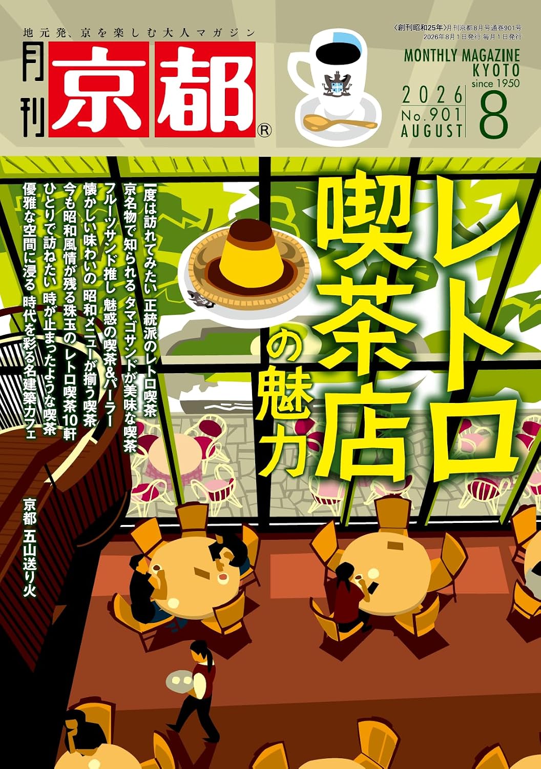 Monthly Kyoto August 2026 cover
