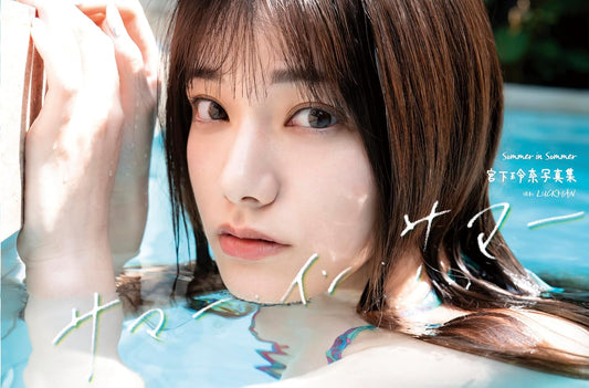 Rena Miyashita Photo Book "summer in summer"