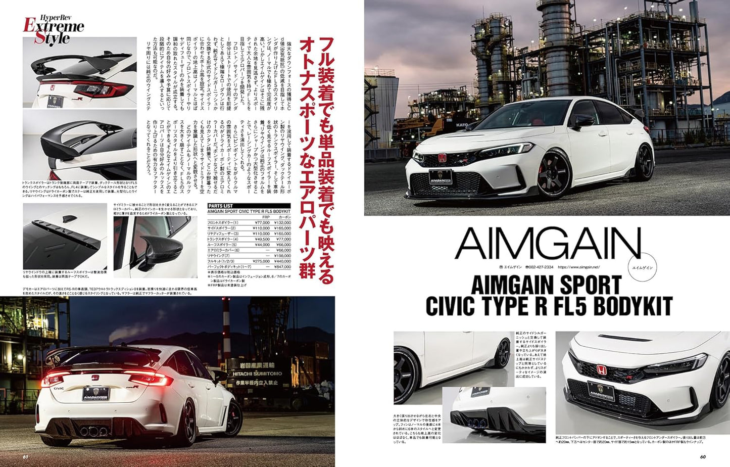 Hyper Rev Vol.290: Honda Civic No.8